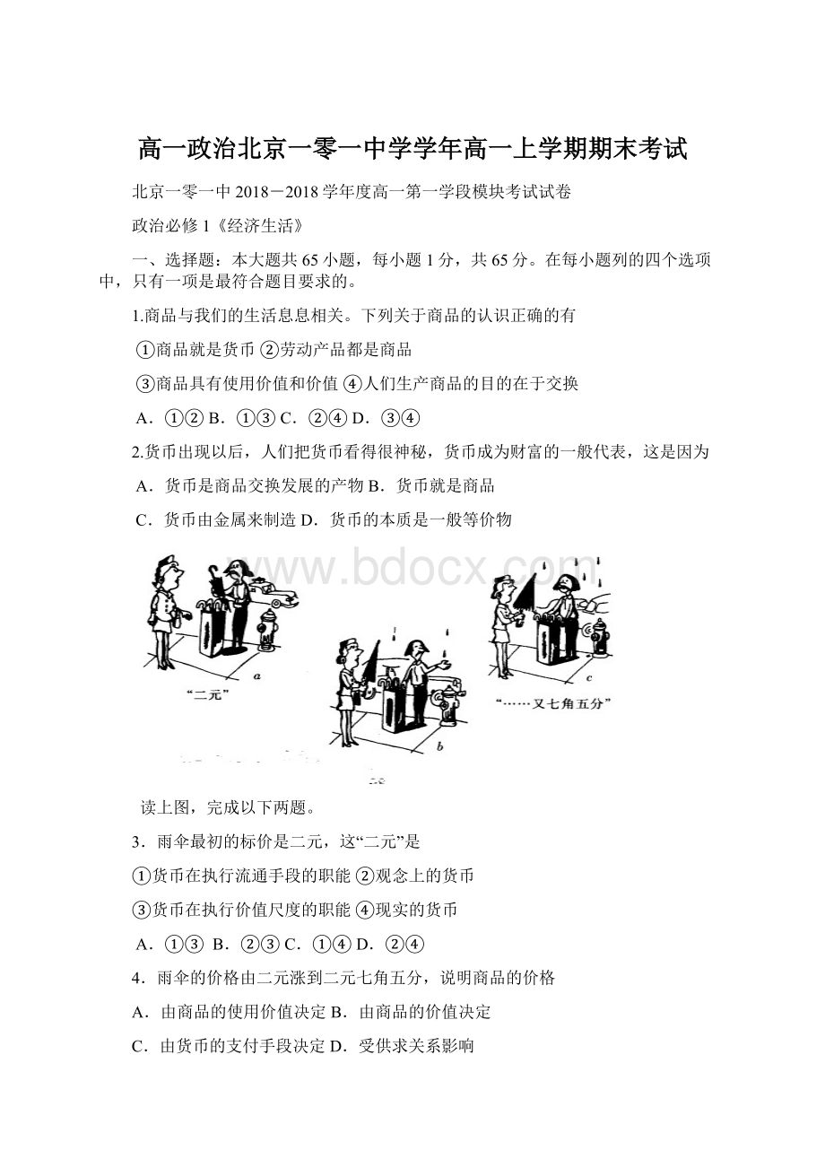 高一政治北京一零一中学学年高一上学期期末考试.docx