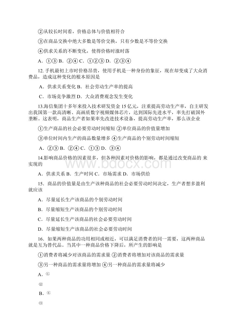 高一政治北京一零一中学学年高一上学期期末考试.docx_第3页