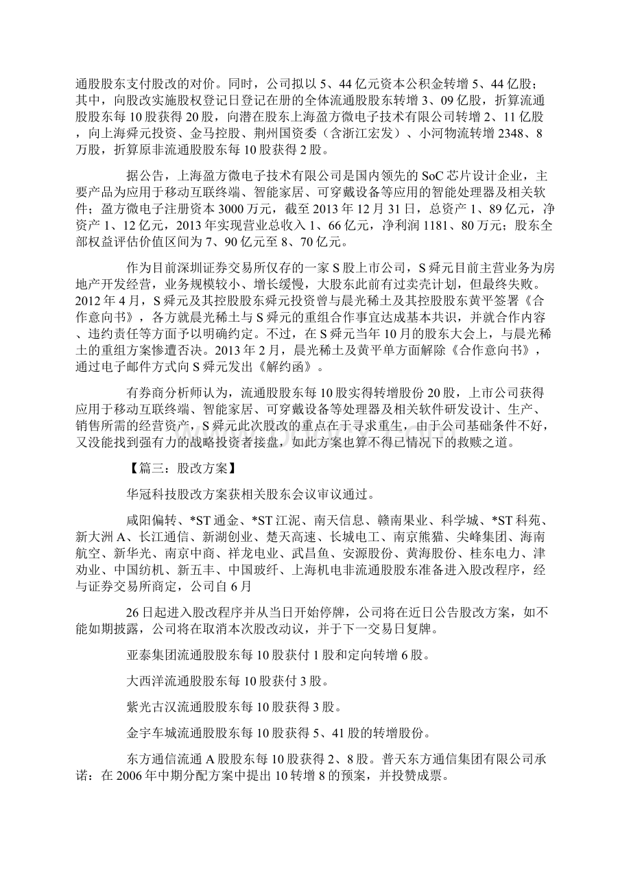 股改方案.docx_第3页