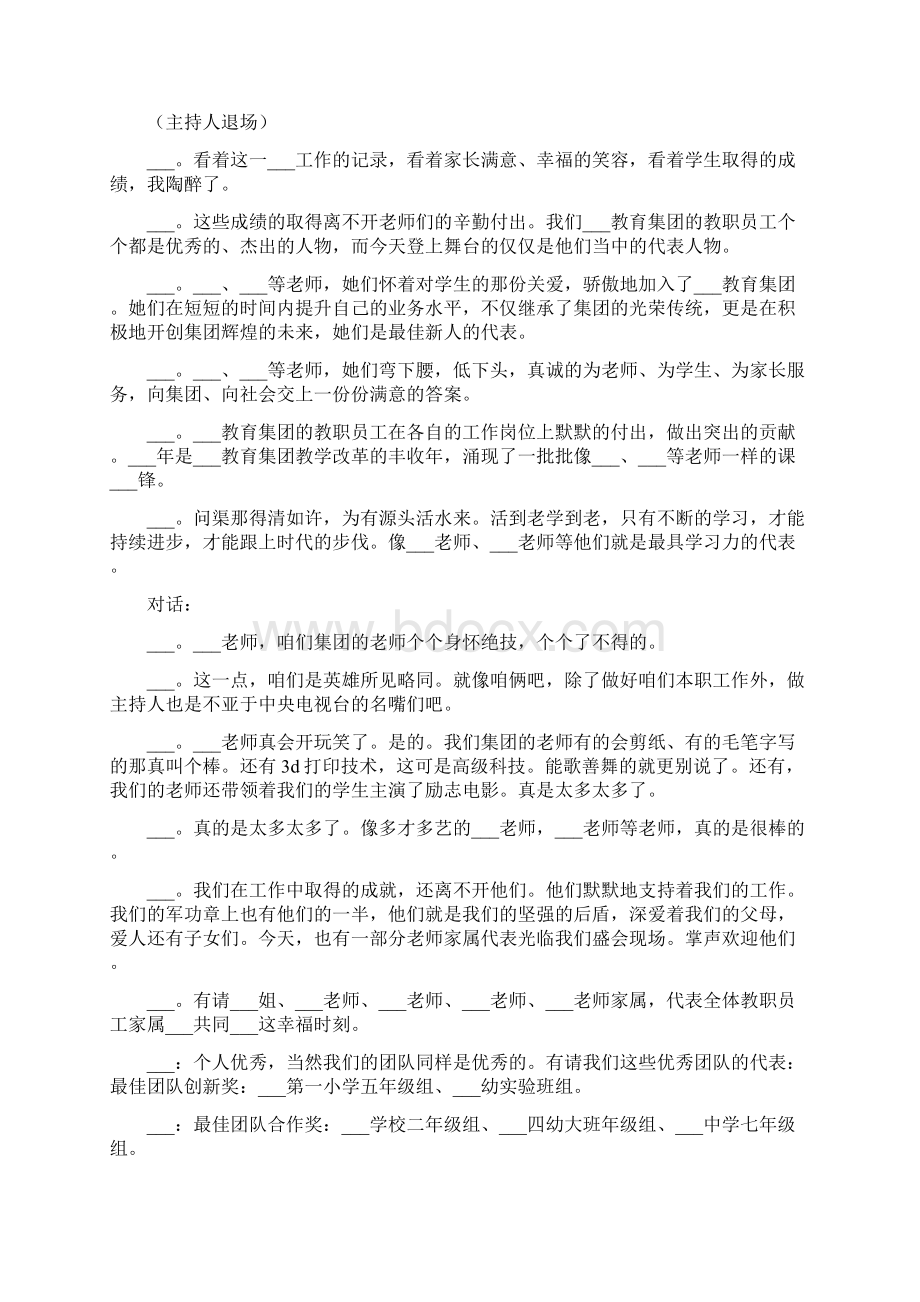 学校年终总结主持词Word文档格式.docx_第2页