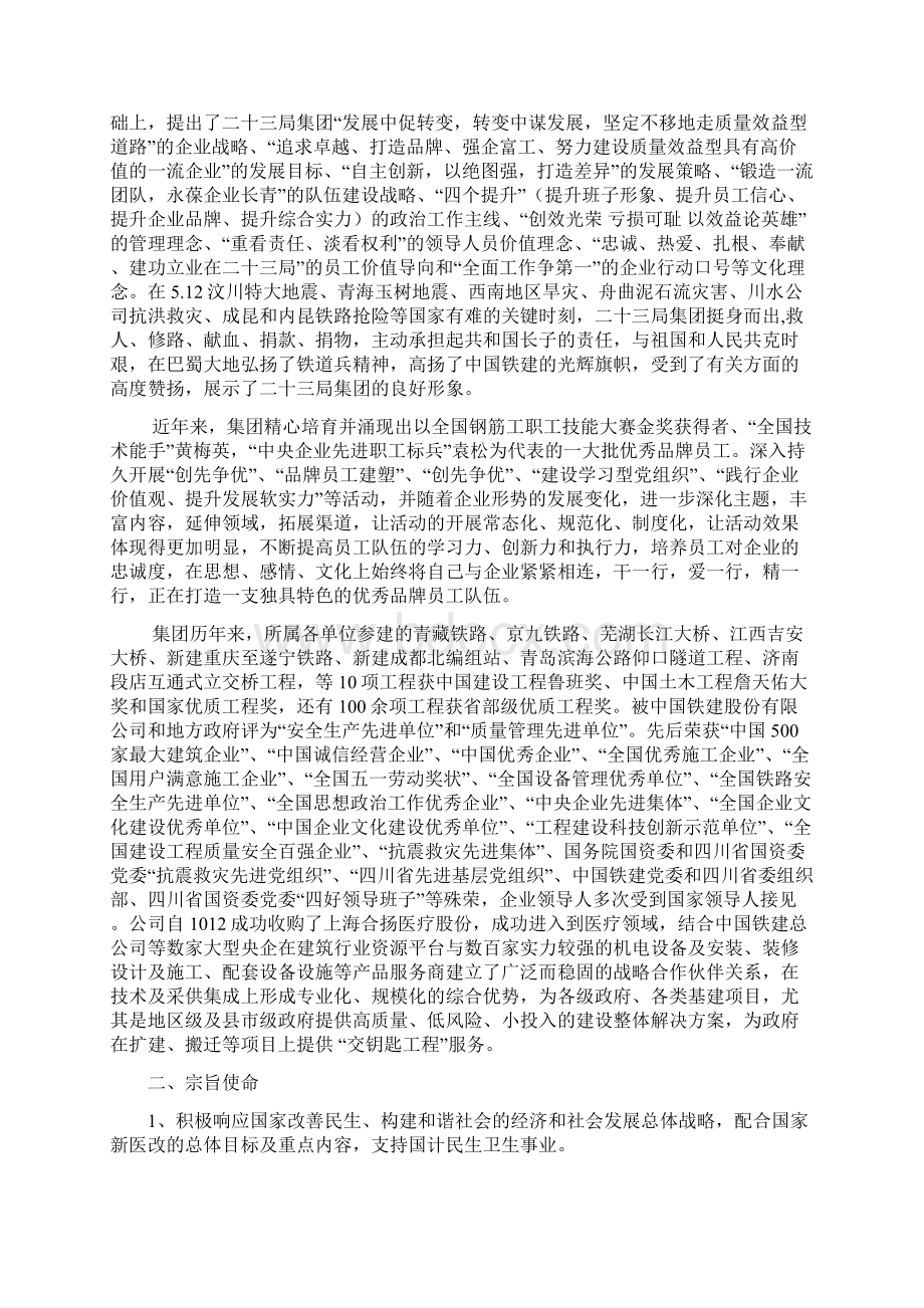 中铁投资意向书.docx_第3页