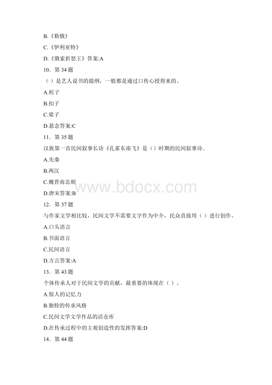 民间文学概论练习文档格式.docx_第3页