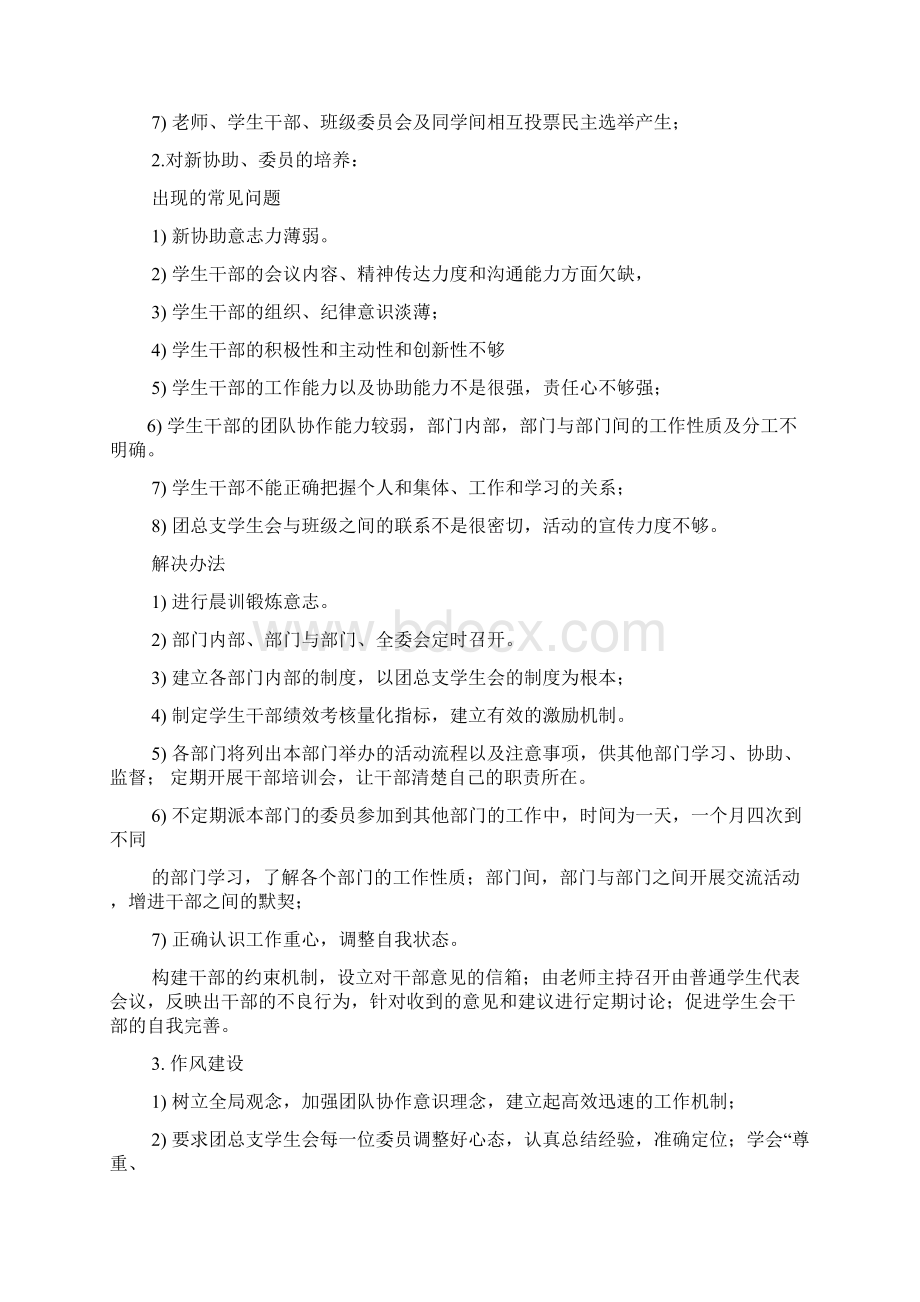 一团一品活动方案模板Word格式文档下载.docx_第2页