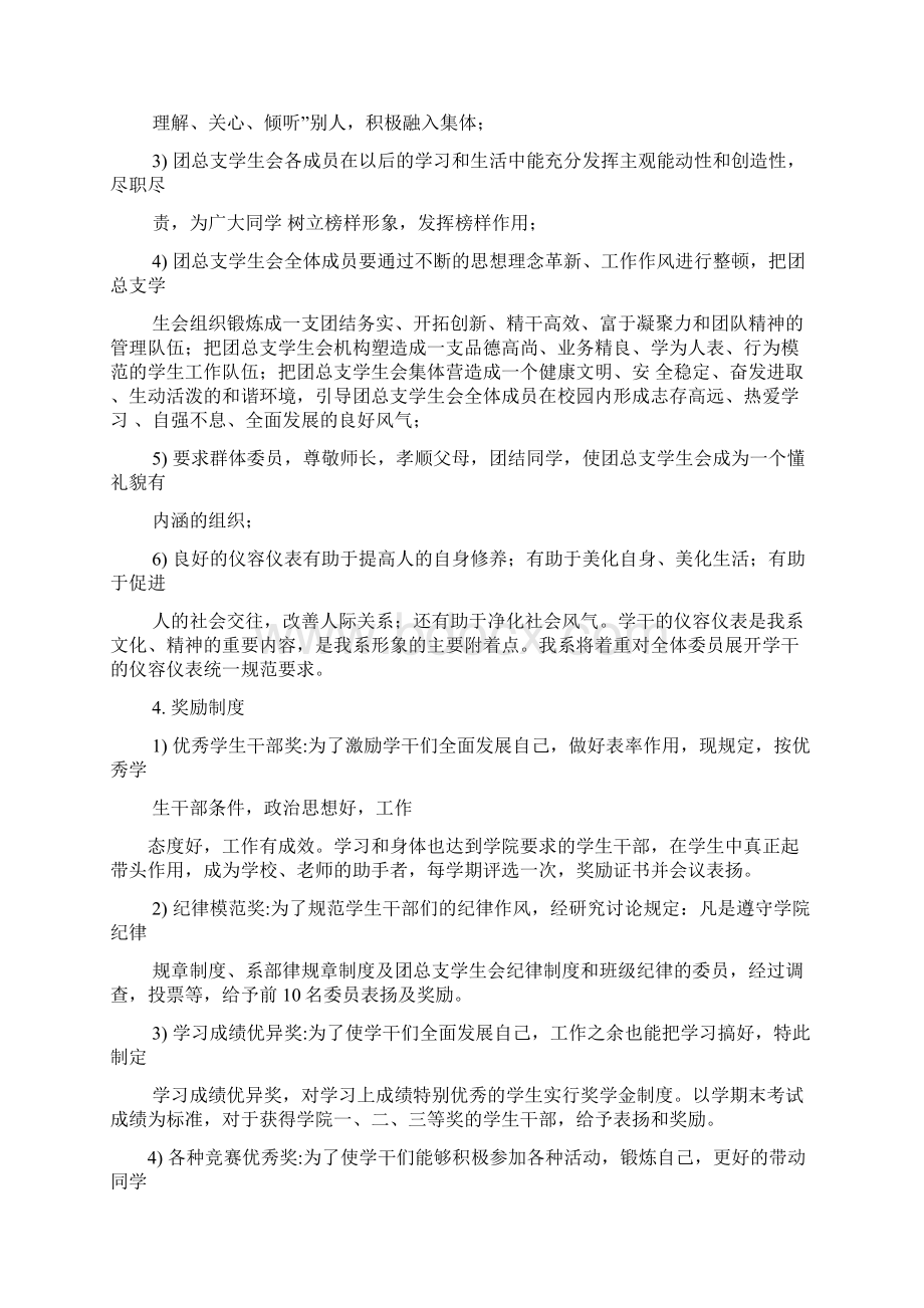 一团一品活动方案模板Word格式文档下载.docx_第3页