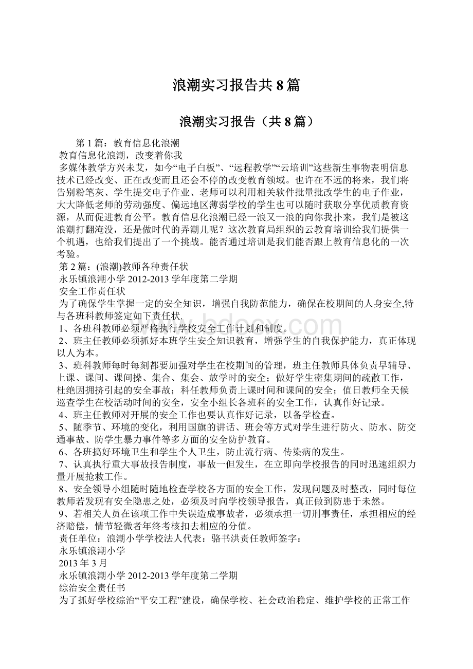 浪潮实习报告共8篇Word格式.docx_第1页