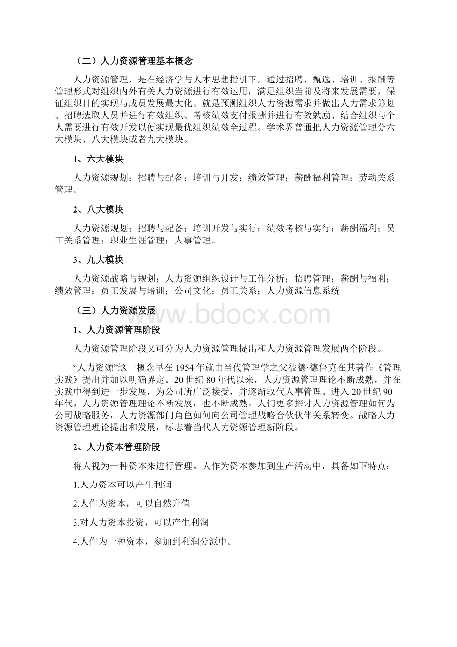 人力资源建设规划方案样本.docx_第2页