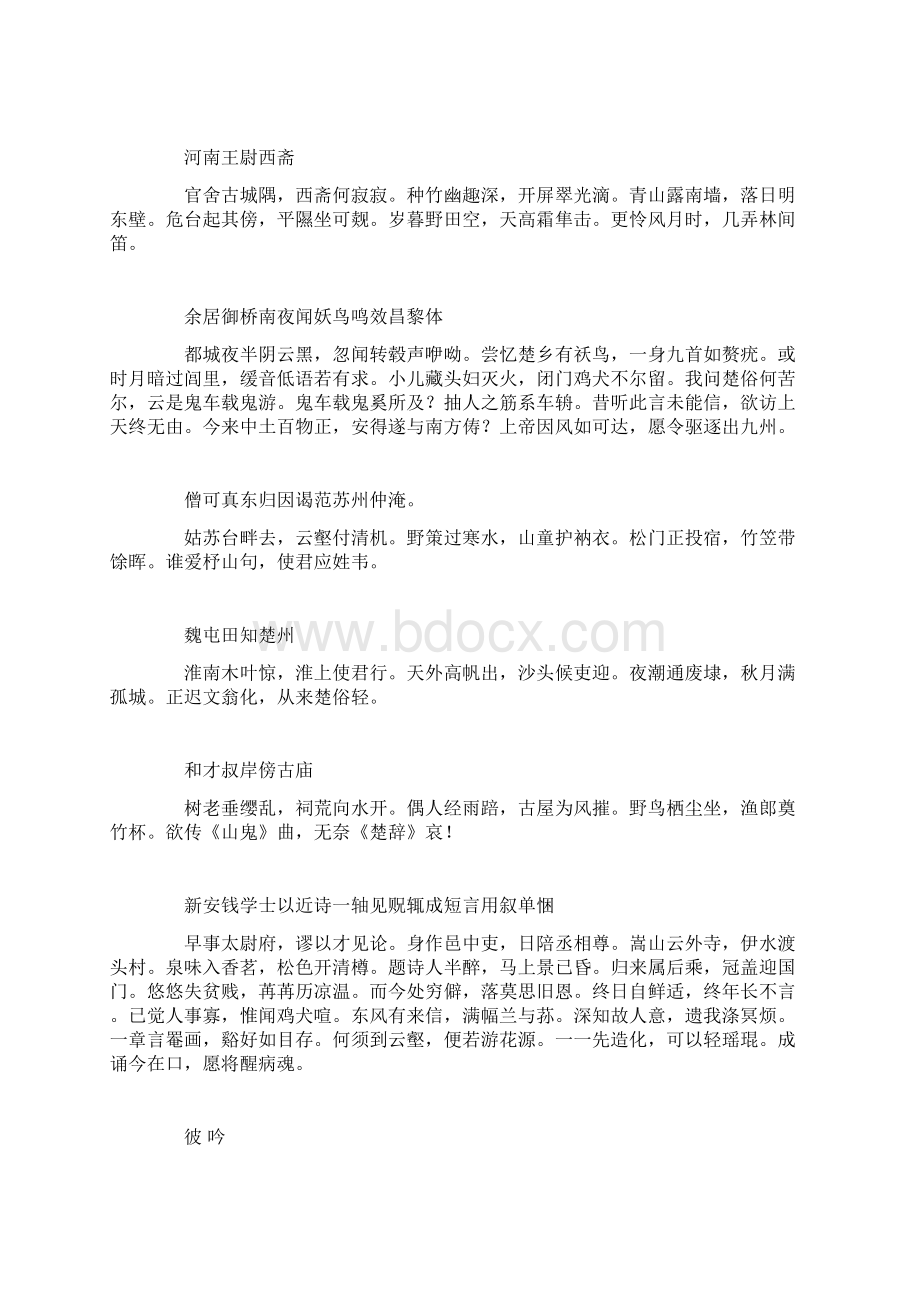 07宛陵诗钞Word文档格式.docx_第2页