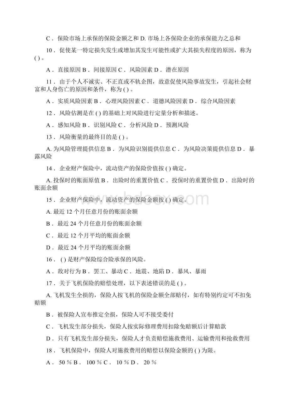 保险中介资格考试模拟题4.docx_第2页