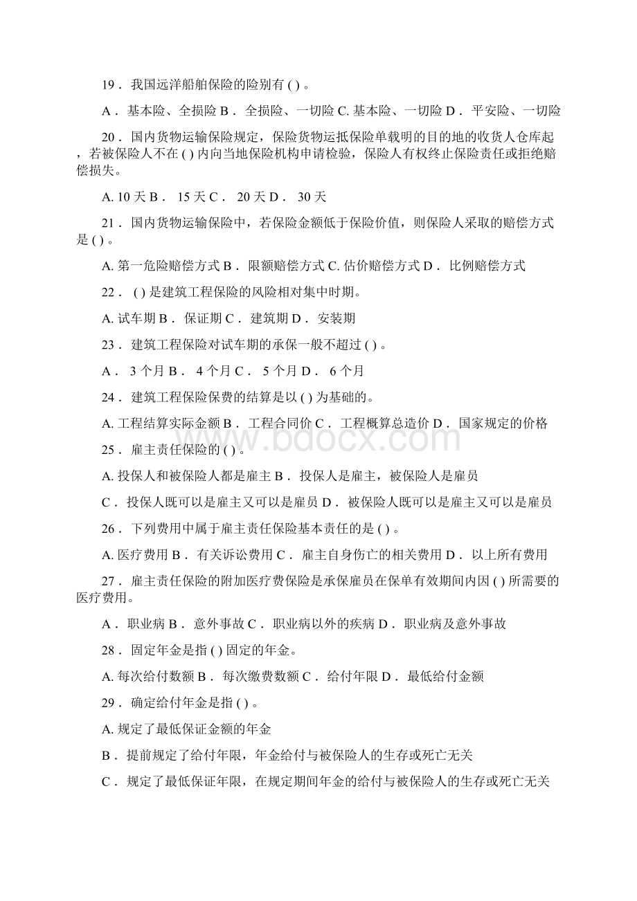 保险中介资格考试模拟题4.docx_第3页