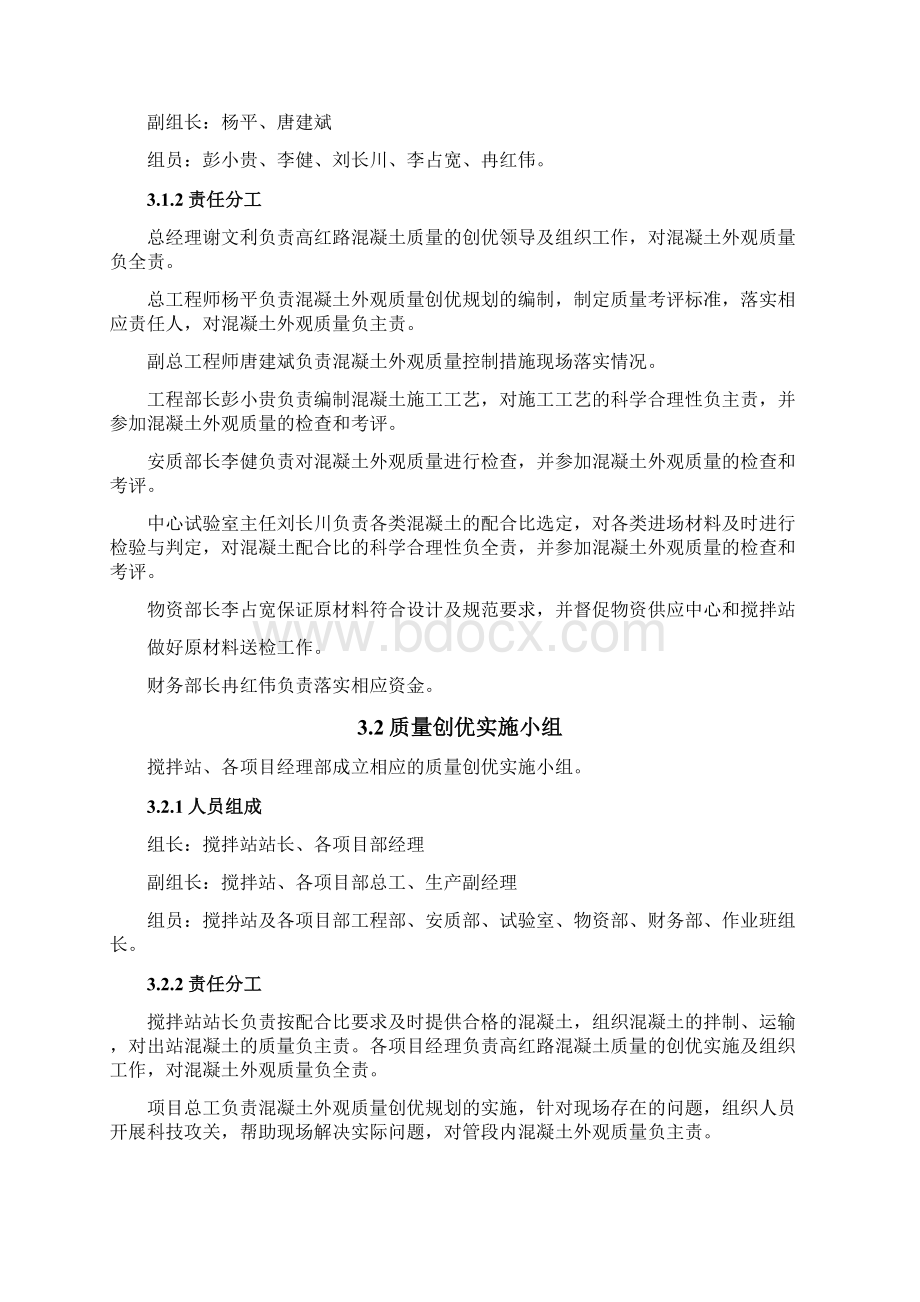 顺德高红项目混凝土外观质量创优方案Word文档下载推荐.docx_第3页