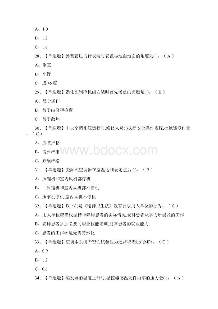 考点制冷与空调设备安装修理复审真题模拟考试.docx_第3页