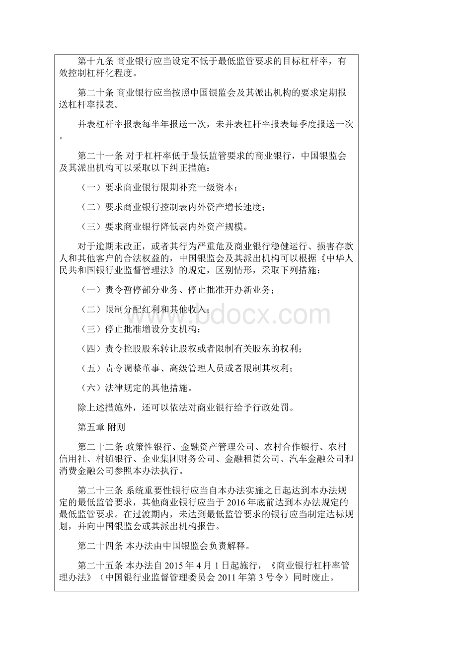 商业银行杠杆率管理办法修订Word文档格式.docx_第3页