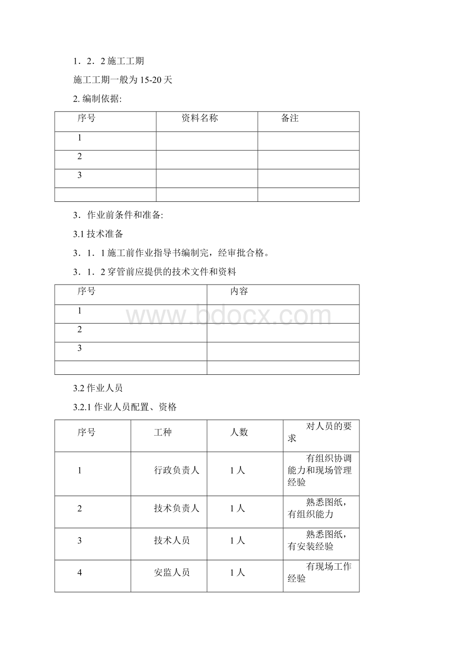 凝汽器穿管胀管作业指导书要点国汽71.docx_第2页