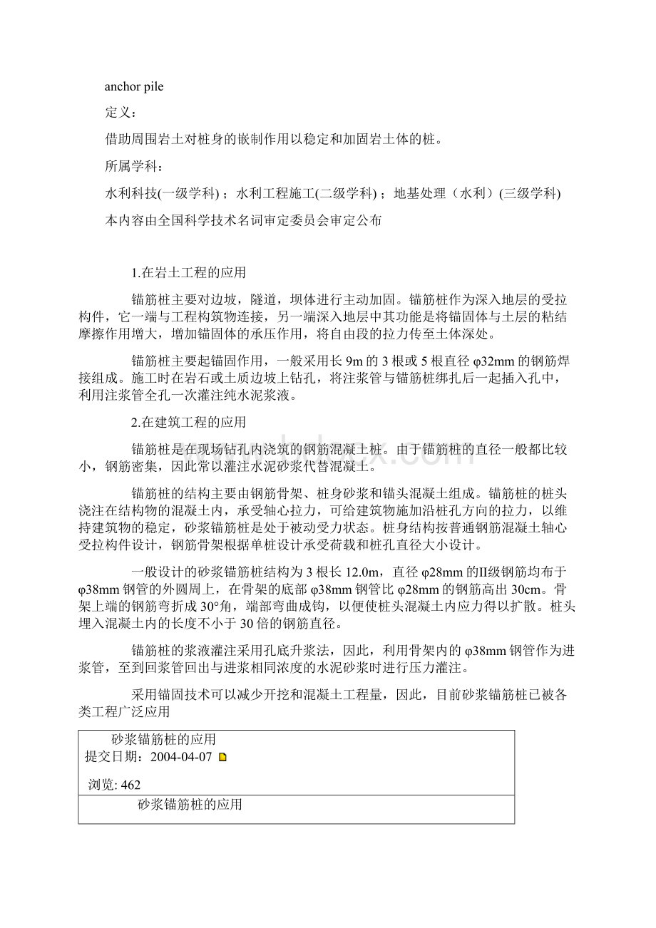 钢筋抗剪强度Word文档格式.docx_第2页