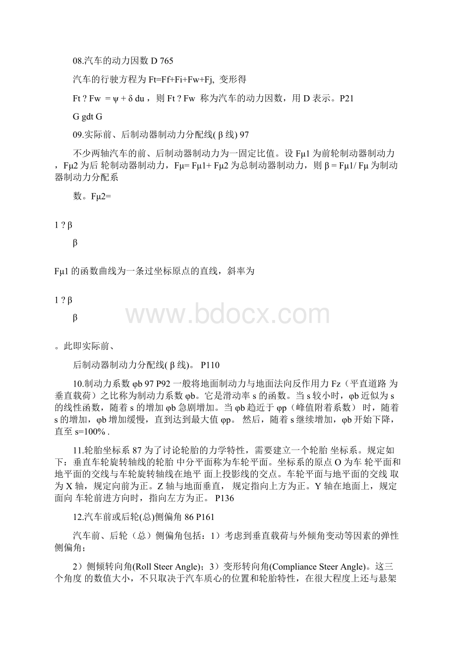 汽车理论名词解释文档格式.docx_第2页