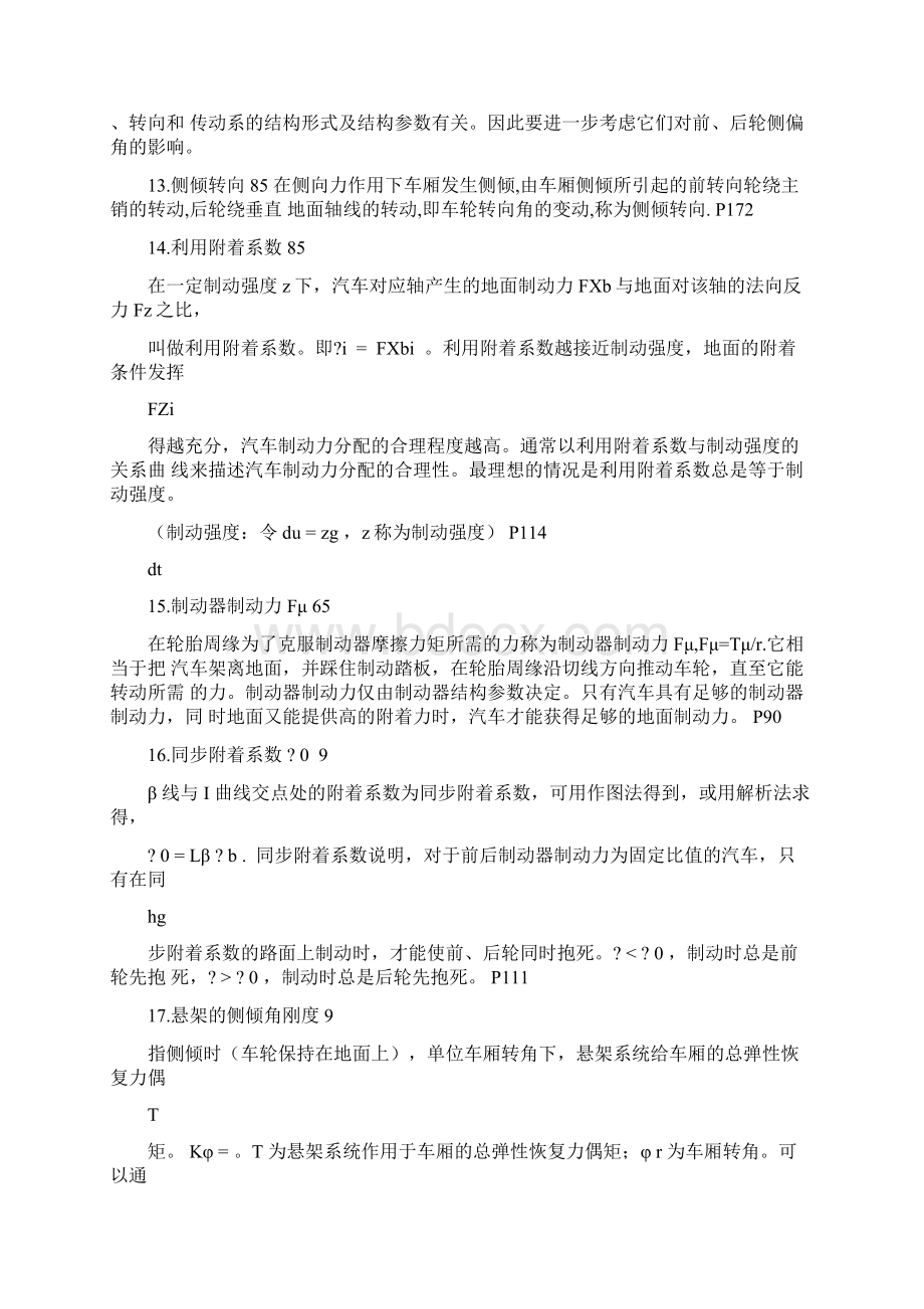 汽车理论名词解释文档格式.docx_第3页