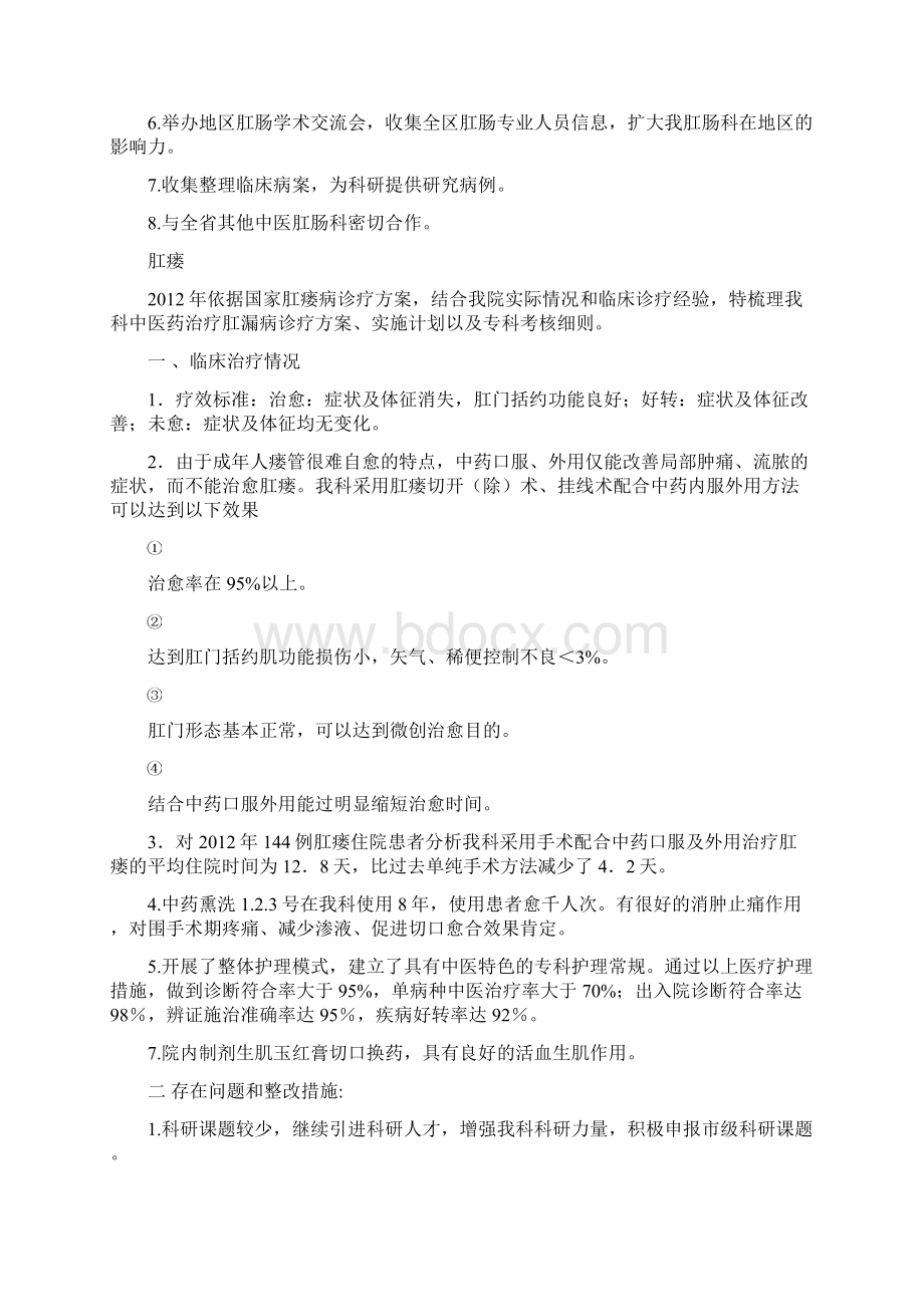 肛肠科优势病种相关资料Word文件下载.docx_第3页