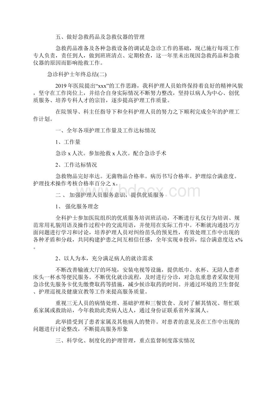 急诊科护士年终总结范文.docx_第2页