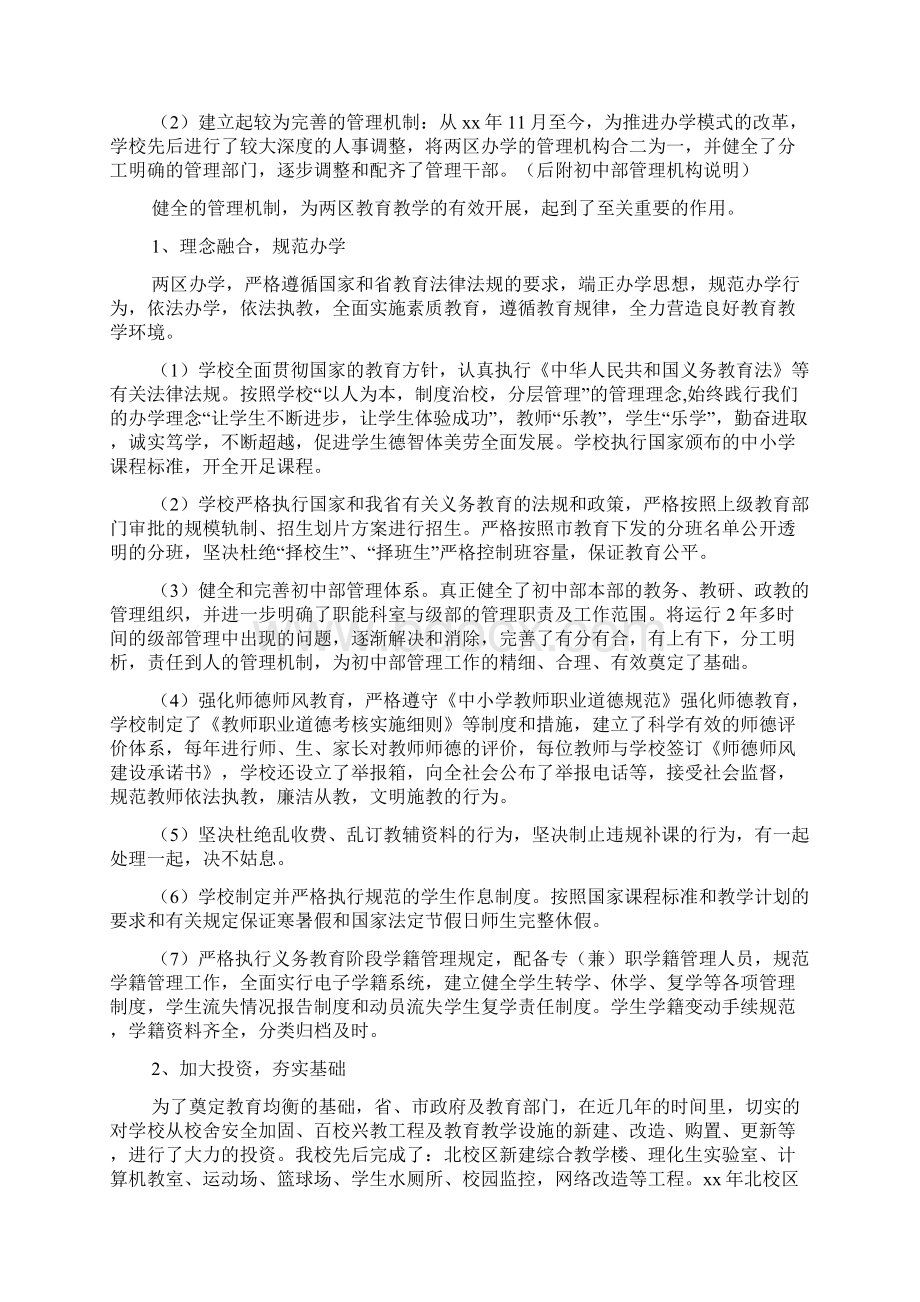 义务教育集团化办学汇报材料.docx_第2页