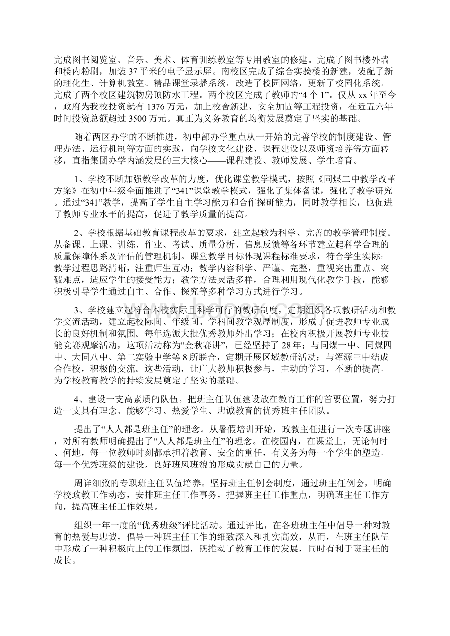 义务教育集团化办学汇报材料.docx_第3页