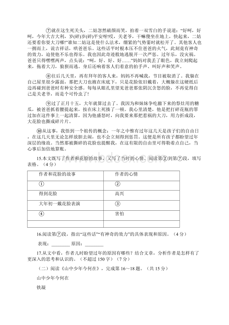 中考语文语文版北京二模六记叙文阅读.docx_第2页