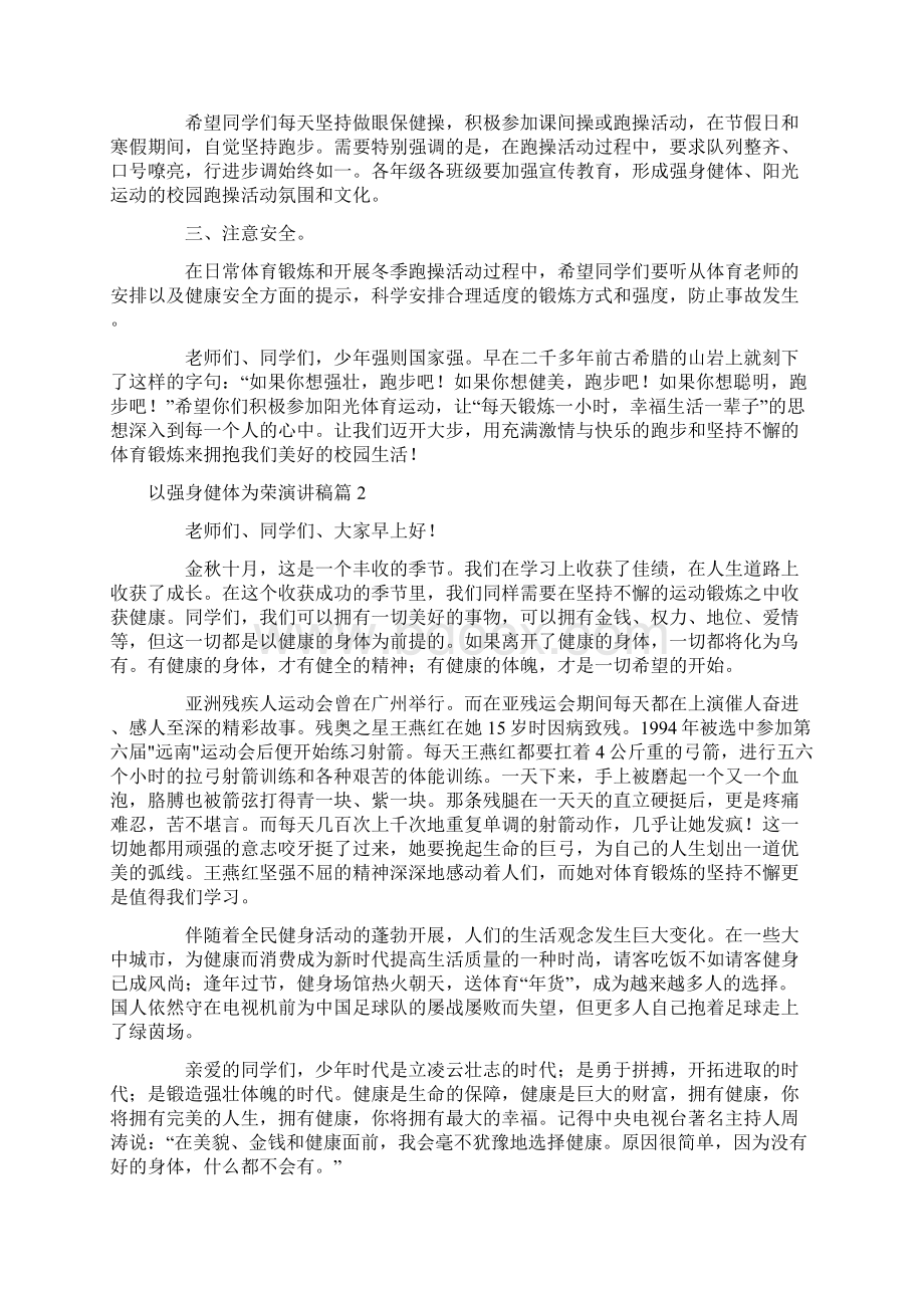 以强身健体为荣演讲稿大全三篇.docx_第2页