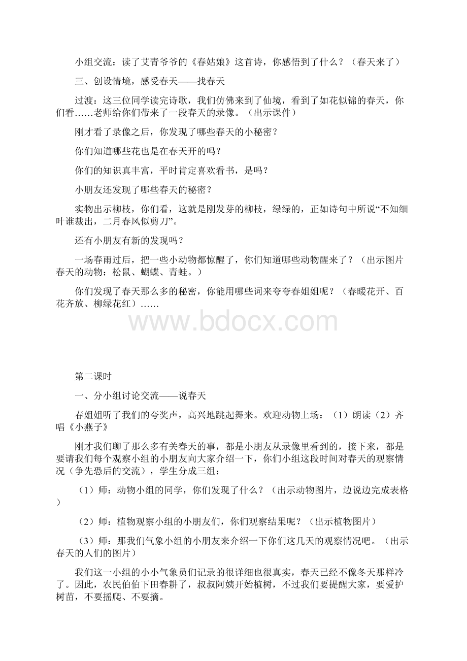 春天在哪里一品社教案doc.docx_第2页