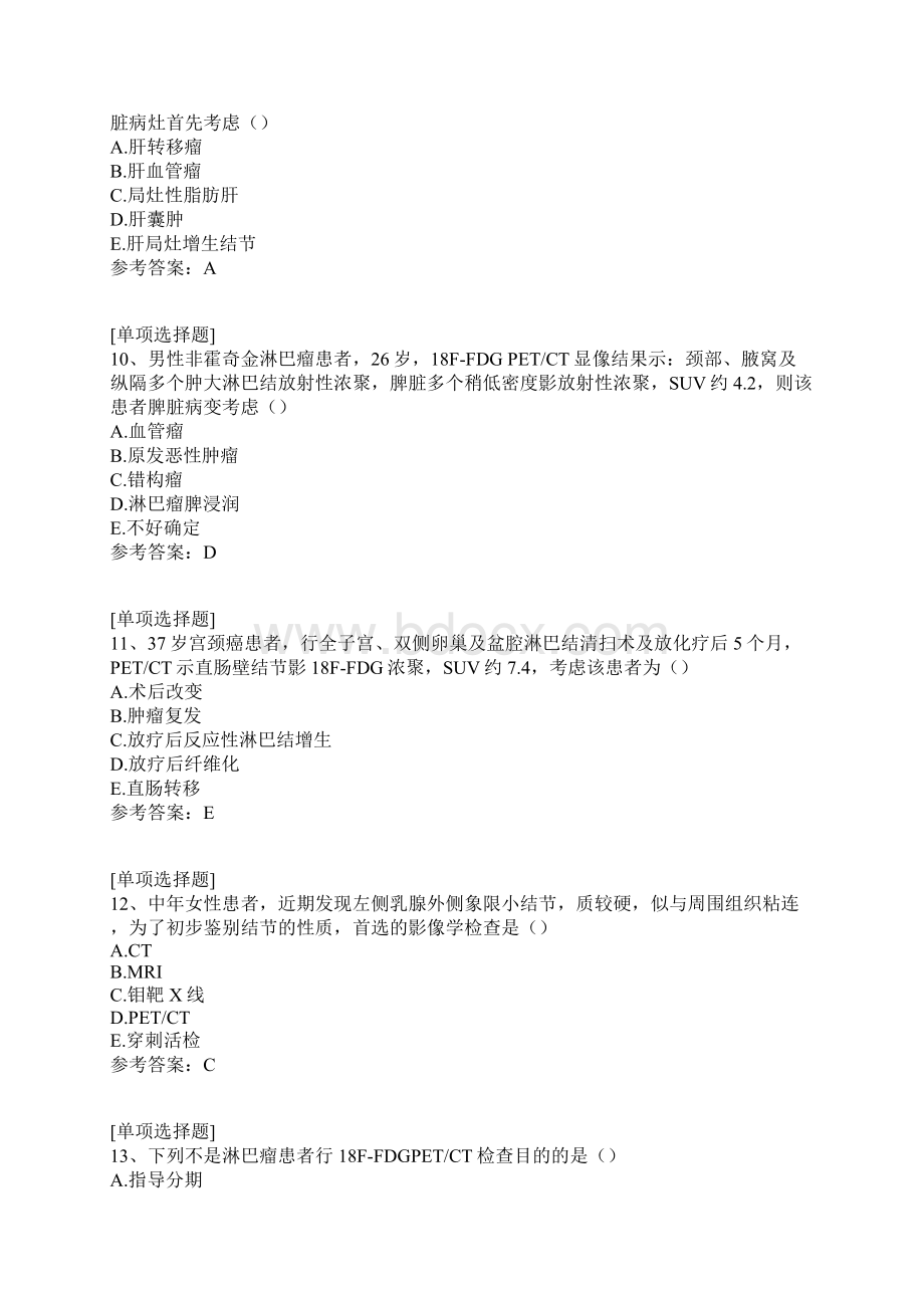 肿瘤科试题Word格式文档下载.docx_第3页