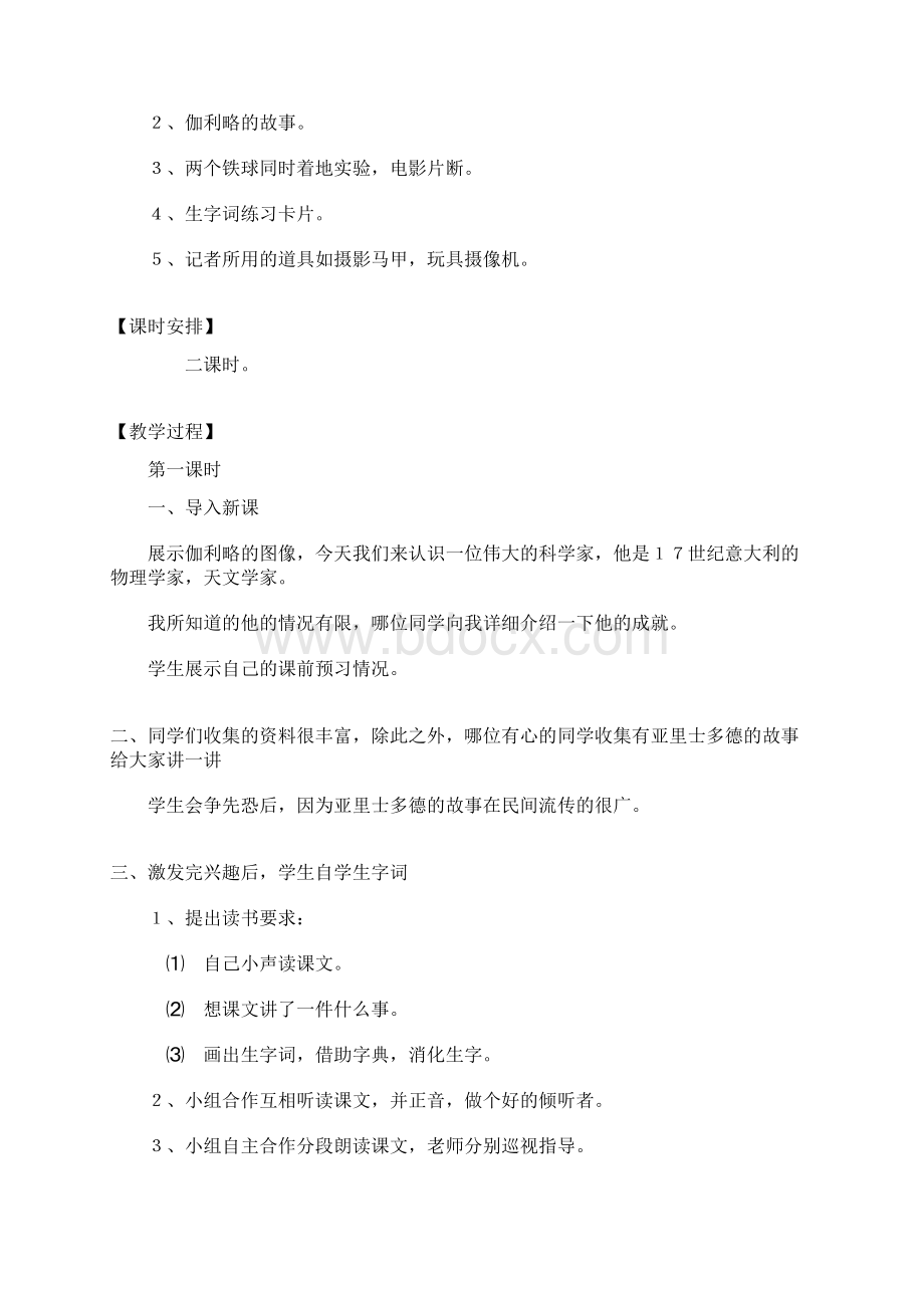 四年级语文下册第七单元教案.docx_第2页