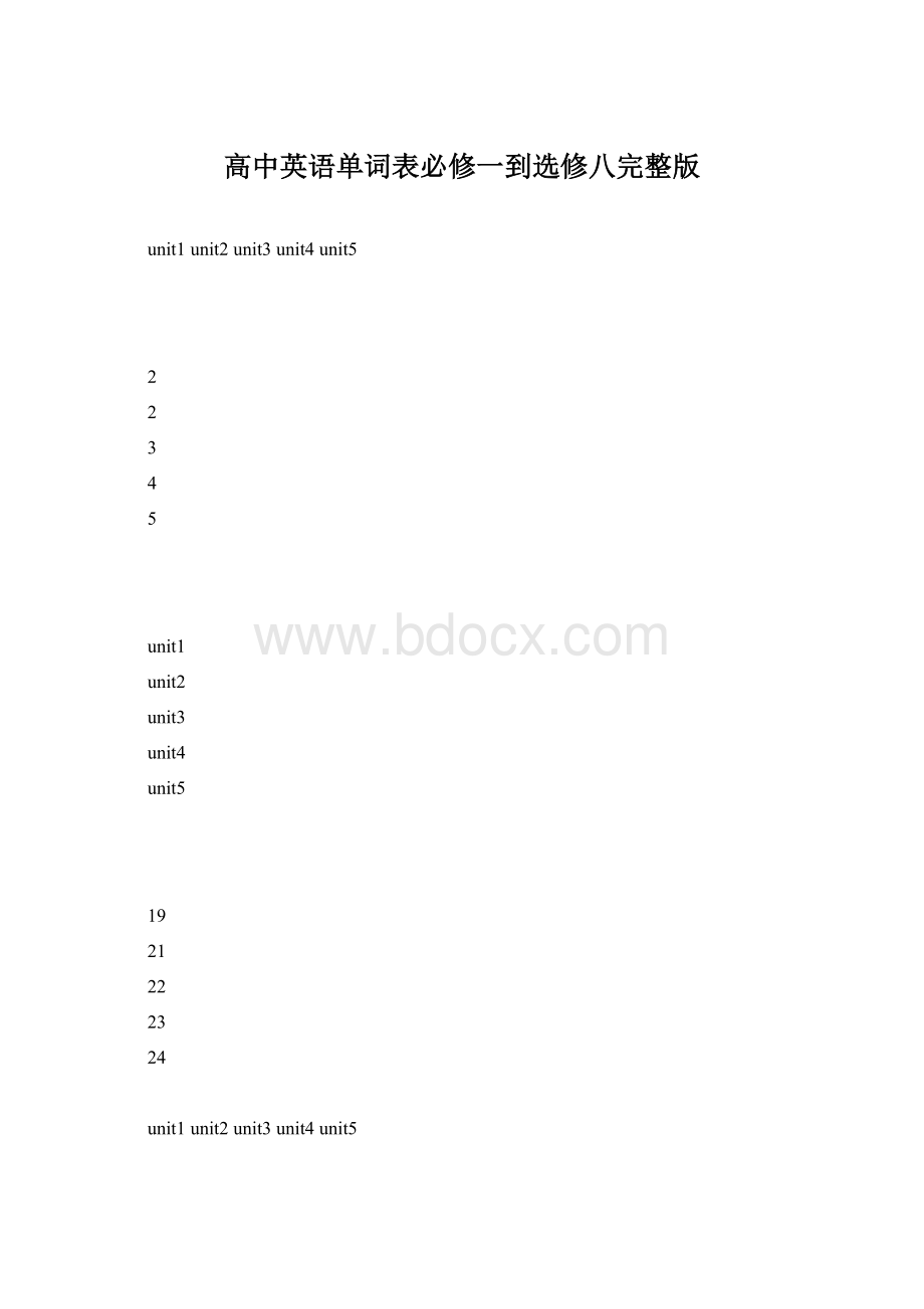 高中英语单词表必修一到选修八完整版.docx_第1页