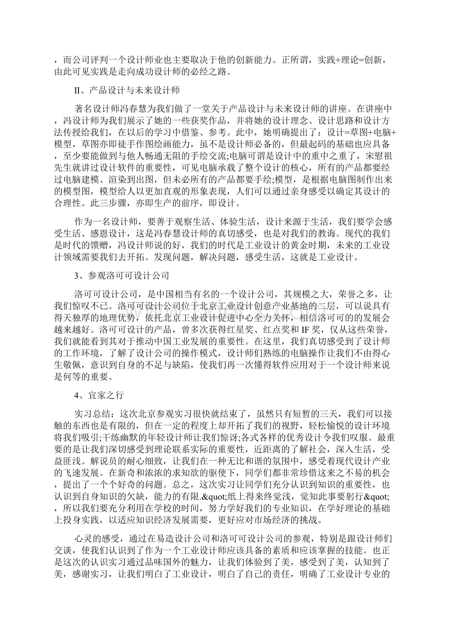 工业工程认识实习报告.docx_第3页