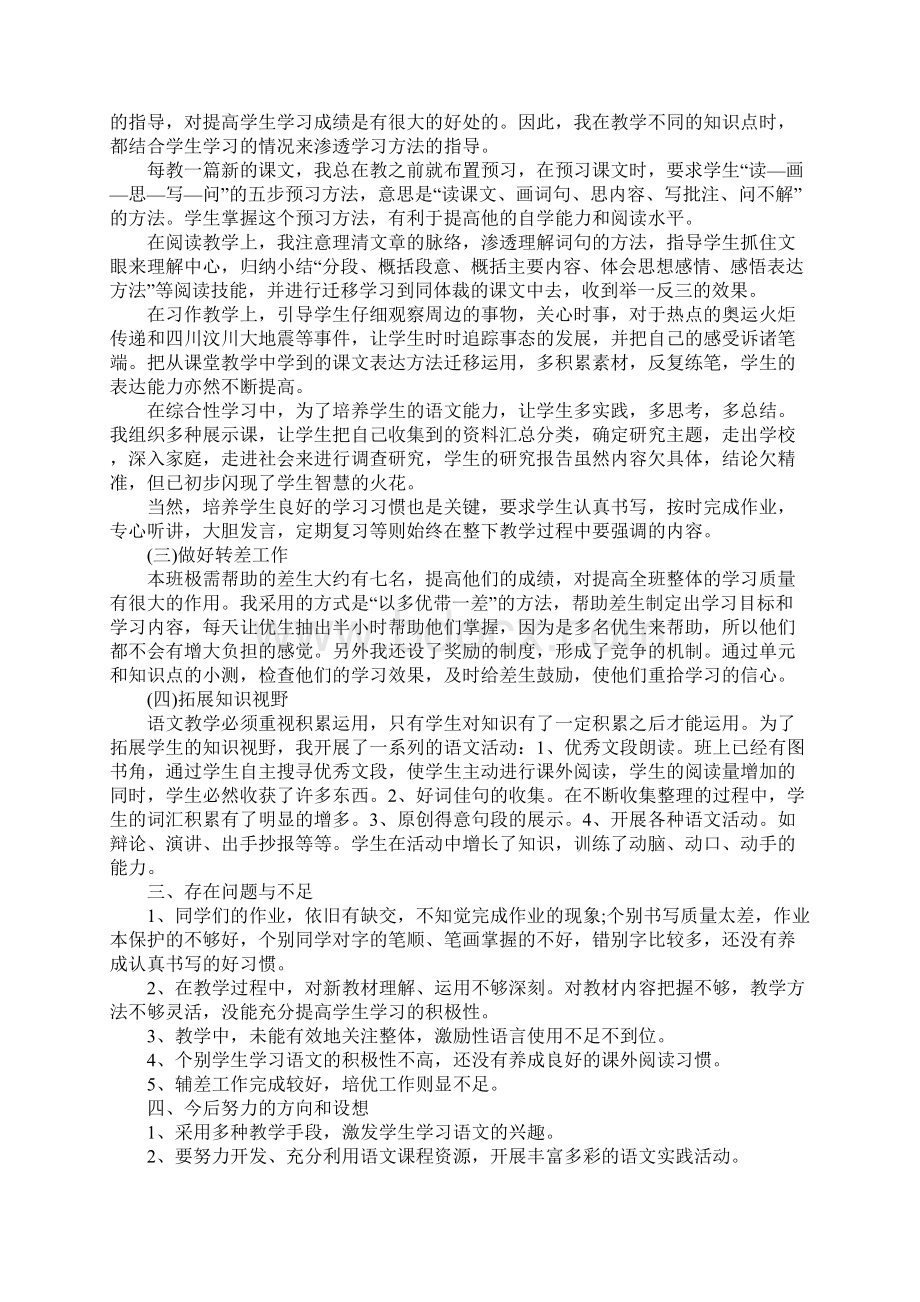 六年级语文教师年度工作总结1Word格式文档下载.docx_第3页