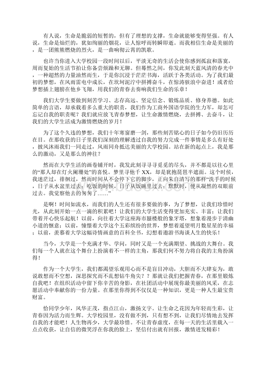 我的大学生活演讲稿5篇.docx_第3页