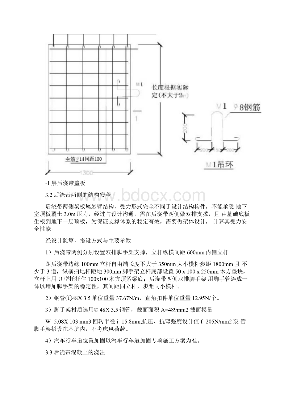 地下室顶板沉降后浇带提前封闭施工方案Word文件下载.docx_第3页