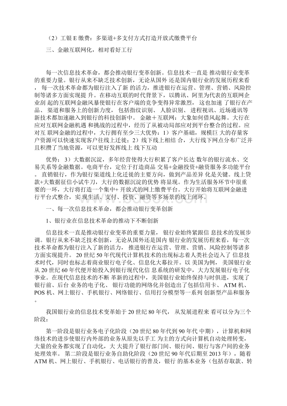 精品推荐互联网+银行行业分析报告Word文件下载.docx_第2页