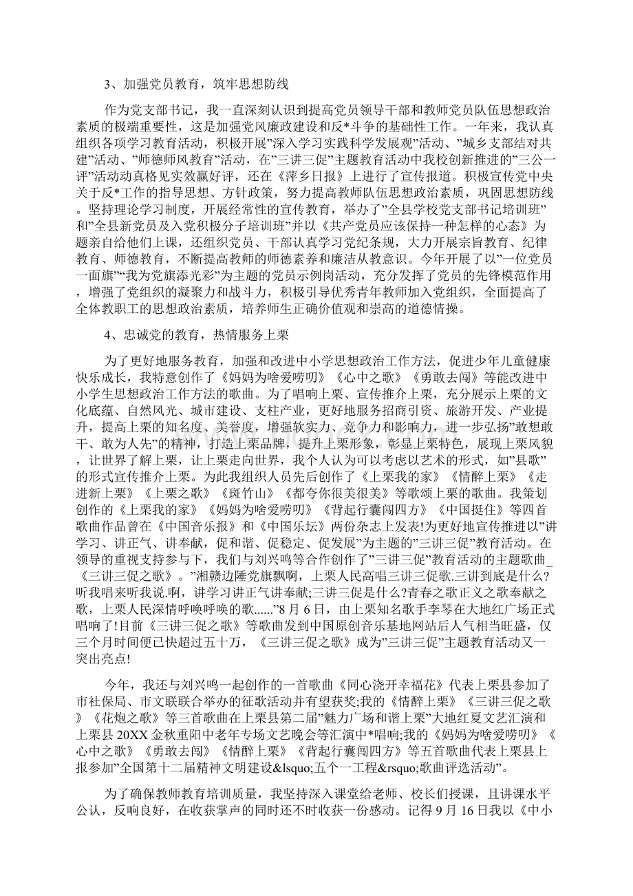 精选党支部述廉报告范文5篇.docx_第2页