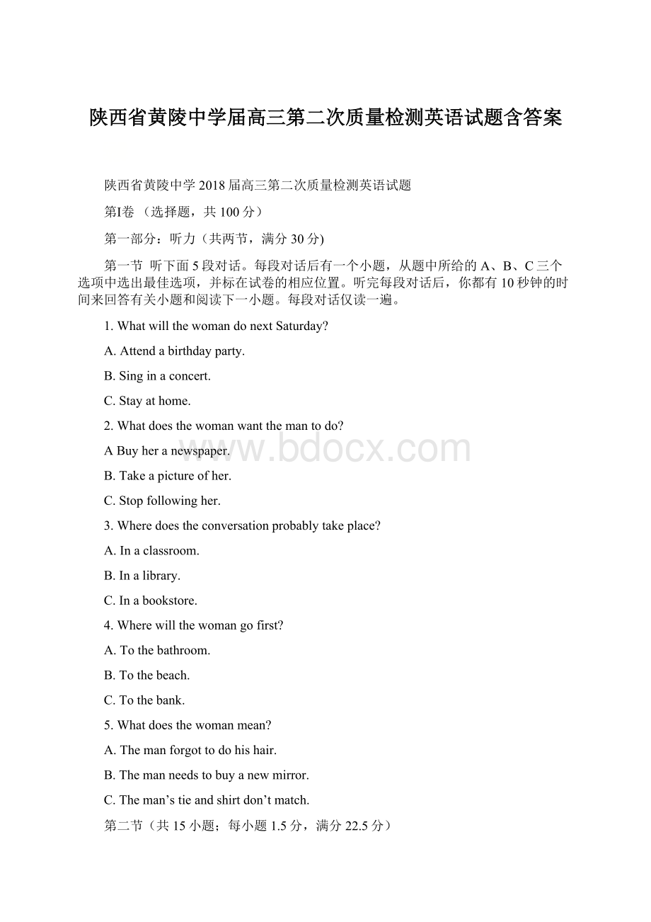陕西省黄陵中学届高三第二次质量检测英语试题含答案文档格式.docx