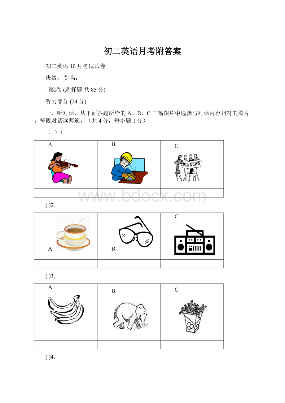 初二英语月考附答案.docx