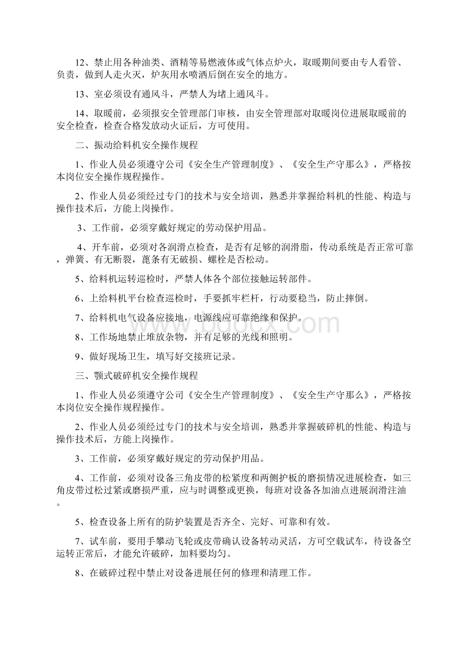 安全操作规程完整.docx_第3页