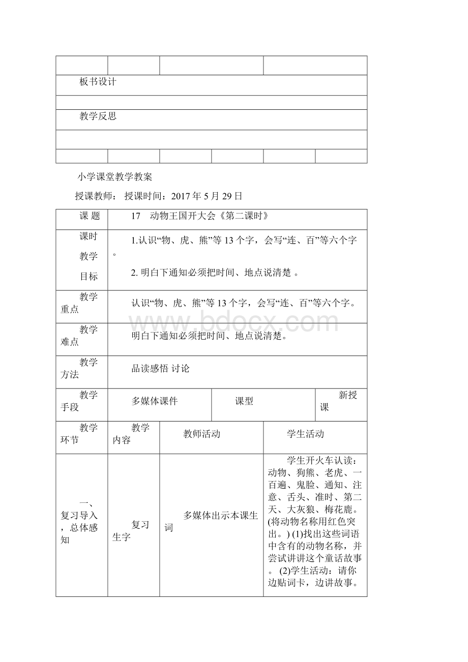 语文部编本人教版小学一年级下册动物王国开大会Word下载.docx_第3页