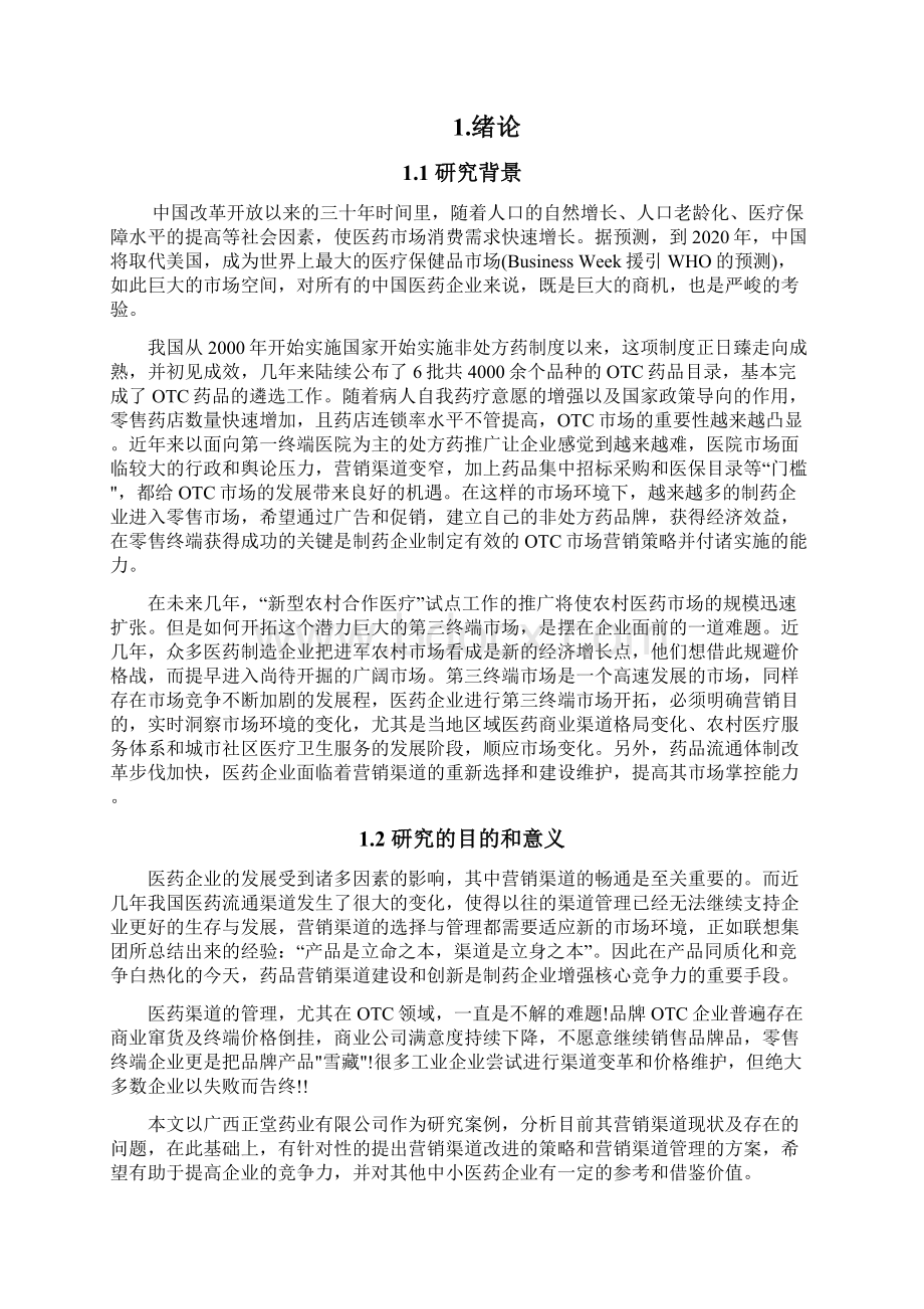 OTC药品渠道分析以正堂药业为例.docx_第3页