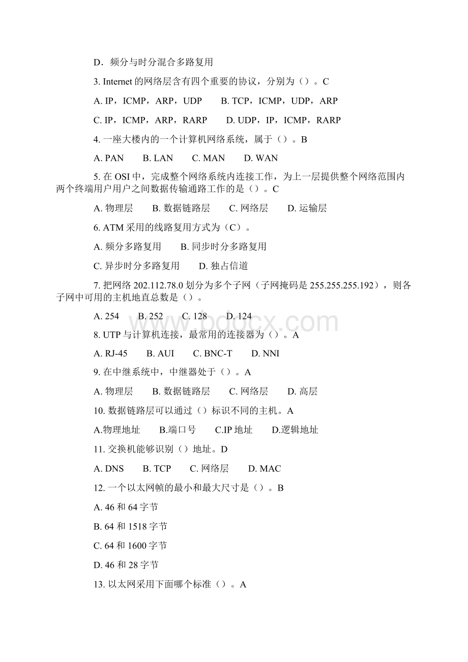 数据通信与计算机网络模拟题.docx_第2页