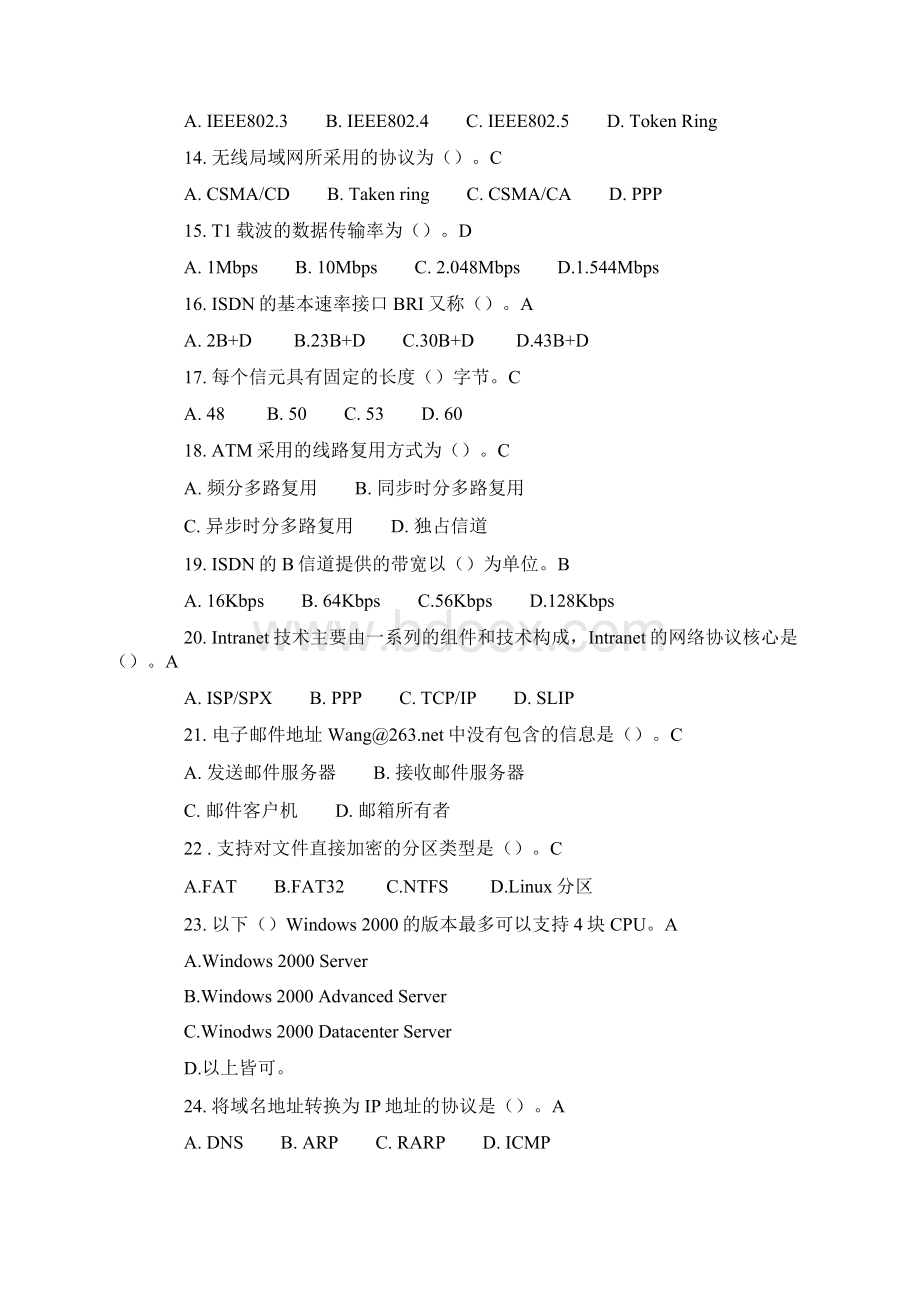 数据通信与计算机网络模拟题.docx_第3页