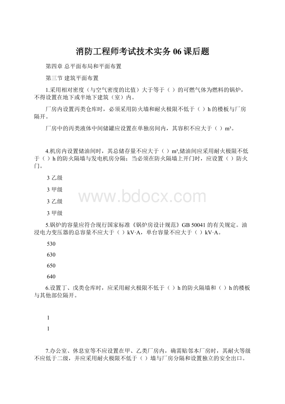 消防工程师考试技术实务06课后题文档格式.docx_第1页
