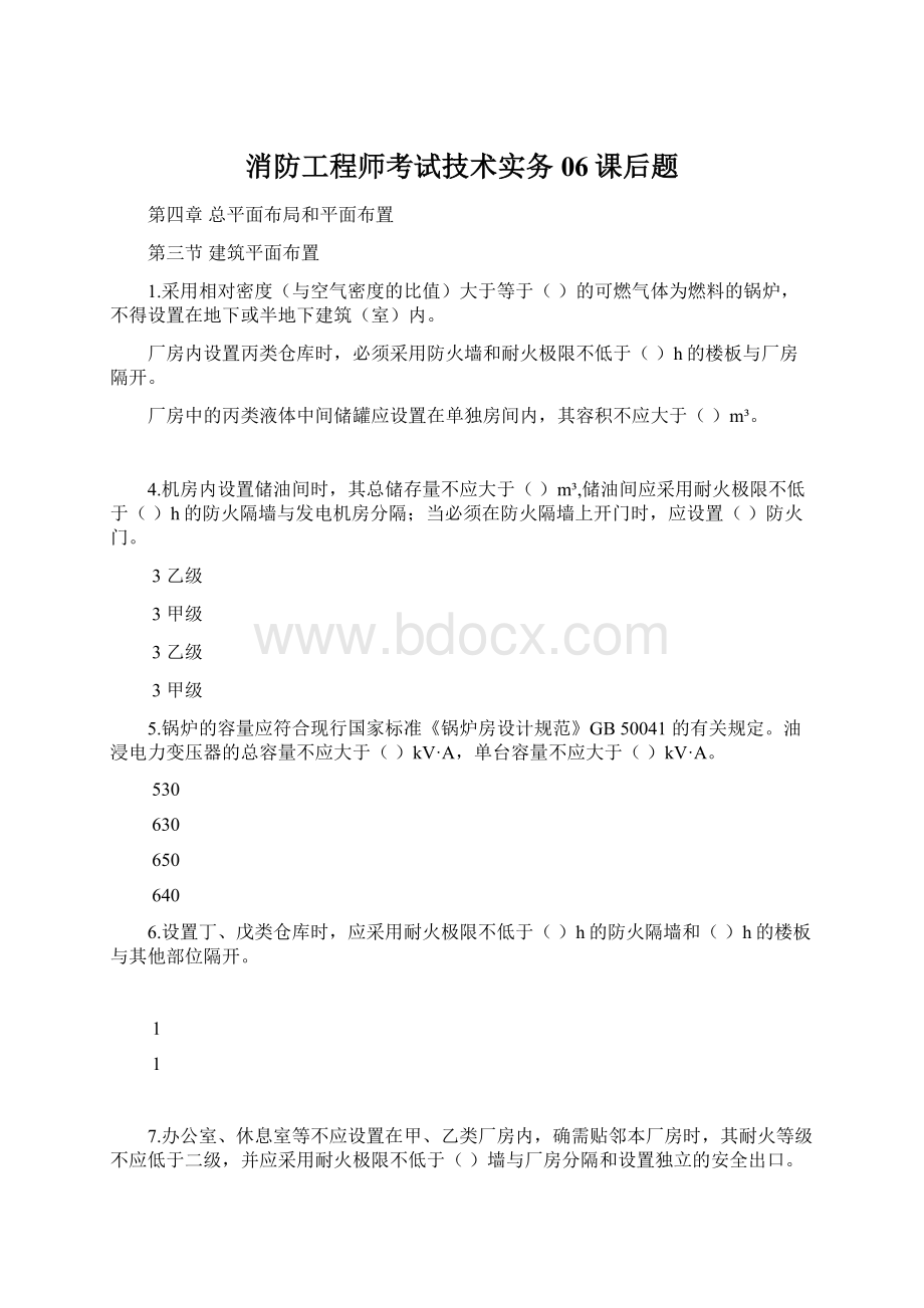 消防工程师考试技术实务06课后题.docx