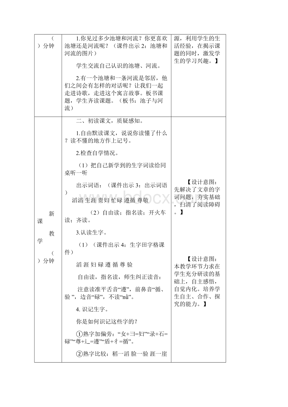 部编人教版三年级语文下册第8课《池子与河流》教案及课后作业设计Word下载.docx_第2页