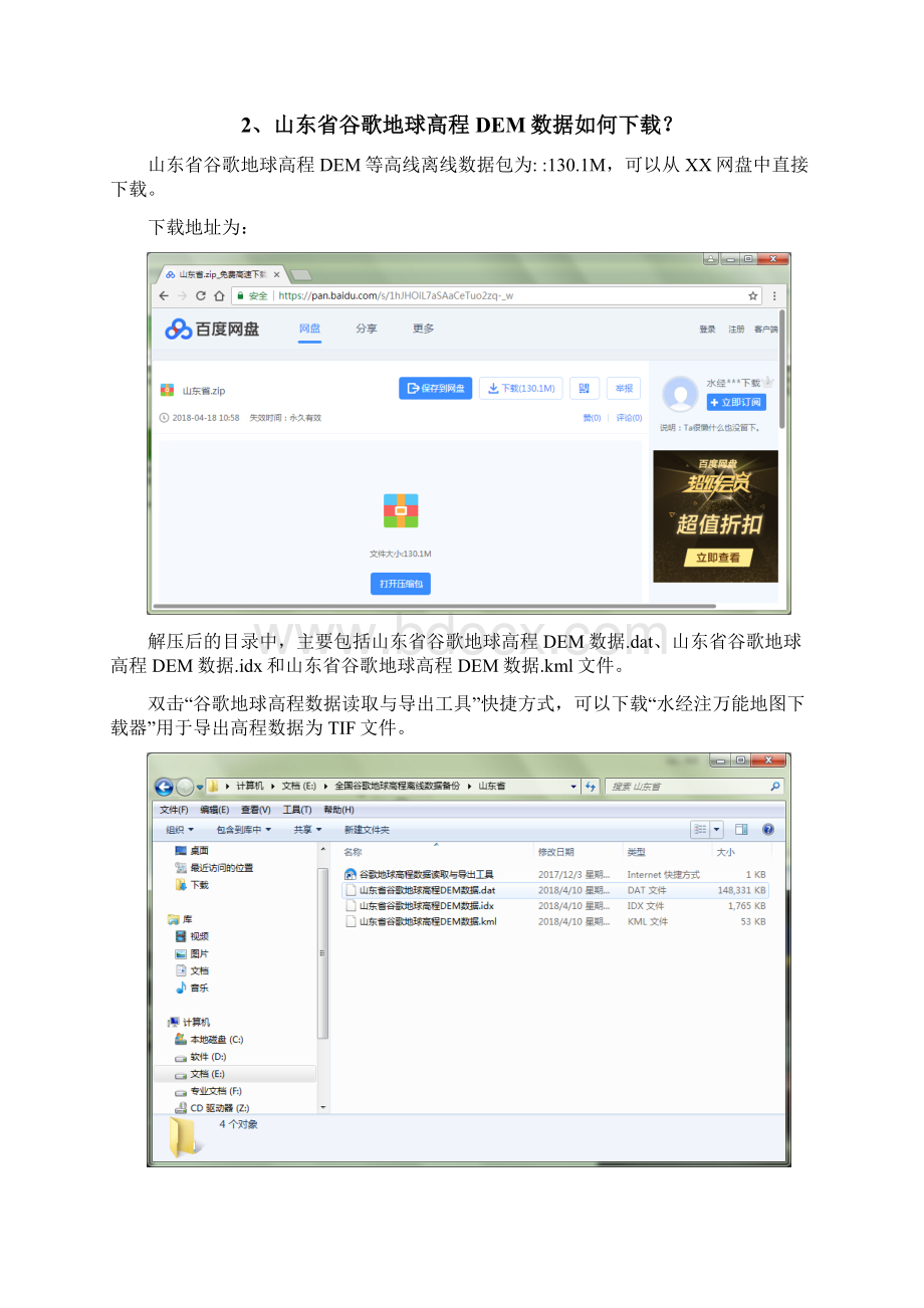 山东省高程DEM等高线下载百度网盘下载Word下载.docx_第2页