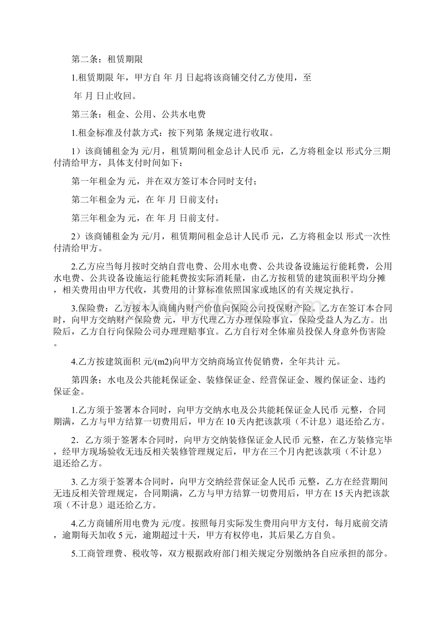 最新商业广场商铺租赁合同Word格式文档下载.docx_第2页