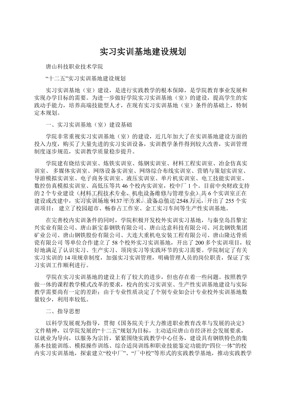 实习实训基地建设规划.docx_第1页