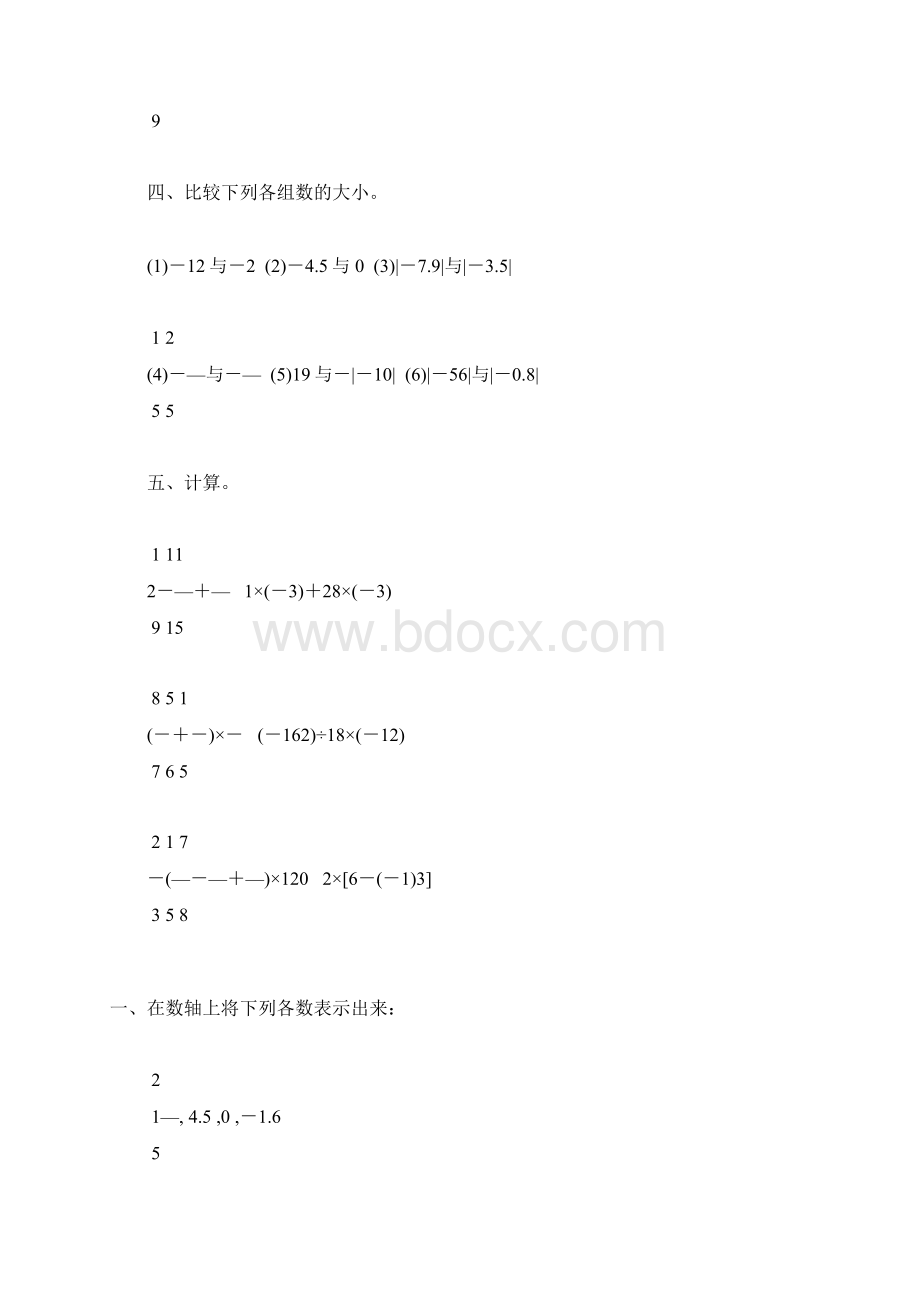 初一数学上册有理数及其运算天天练73.docx_第3页